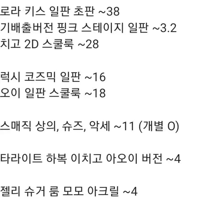 [BUNJANG] Aikatsu! (I AM STAR) Japanese Version Cards / 구매) 아이엠스타 아이카츠 일판 프레 카드