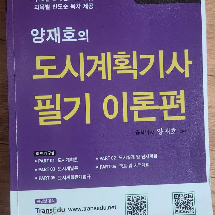 [BUNJANG] Yang Jae-ho City Planning Engineer Exam Textbook Set 2026 Edition / 양재호 도시계획기사 필기 이론+기출 2026 최신판