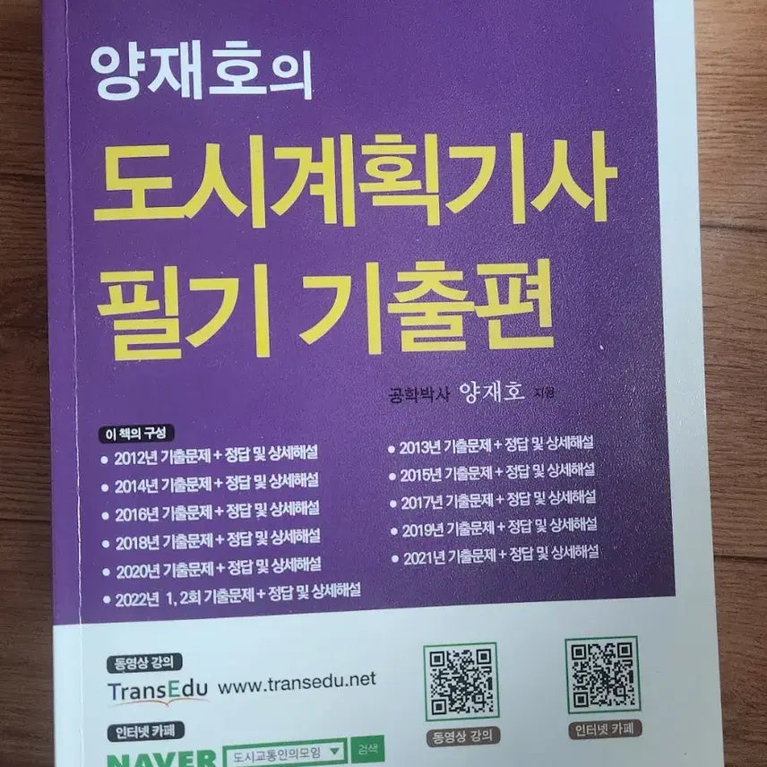 [BUNJANG] Yang Jae-ho City Planning Engineer Exam Textbook Set 2026 Edition / 양재호 도시계획기사 필기 이론+기출 2026 최신판