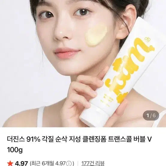 [BUNJANG] The Gins Trans-Call Bubble Cleansing Foam / 더진스 트랜스콜 버블 클렌징폼