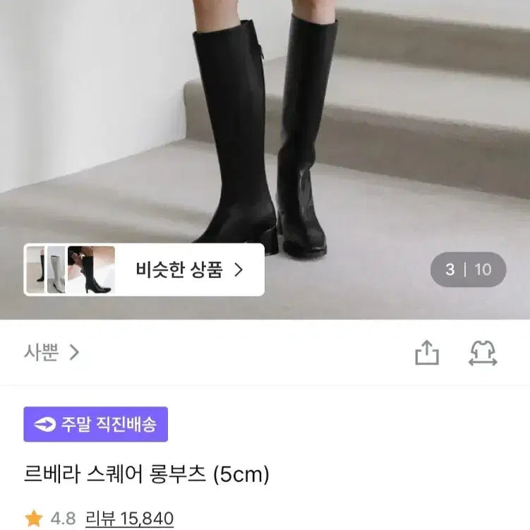 [BUNJANG] SAPPUN Lebera Square Long Boots 235 / 사뿐 르베라 스퀘어 롱부츠 235
