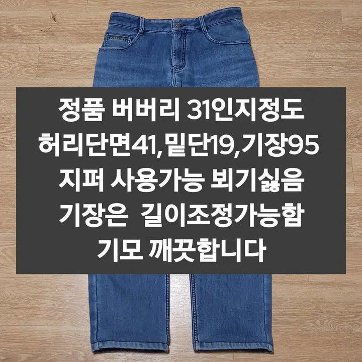 [BUNJANG] Burberry Jeans / 버버리 청바지
