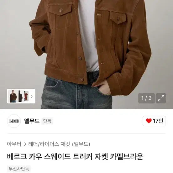 [BUNJANG] Elmood Cow Suede Jacket / 엘무드 카우스웨이드자켓
