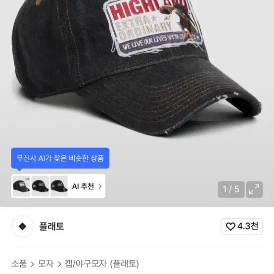 [BUNJANG] Plato Black Denim Washed Ball Cap / 플래토 워싱 볼캡 블랙 데님캡