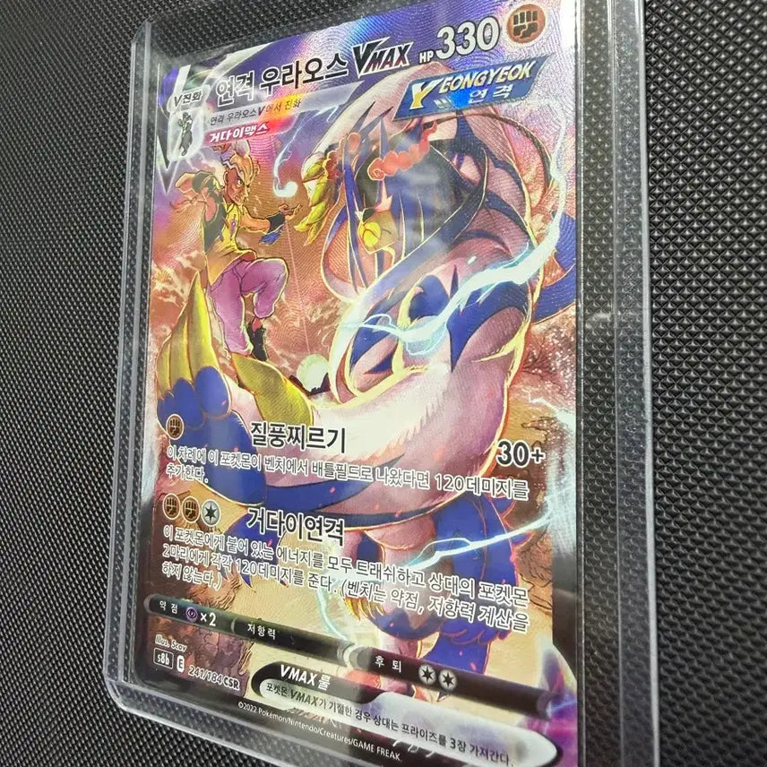 [BUNJANG] Pokemon Single Strike Urshifu VMAX CSR Card / 포켓몬 연격 우라오스 VMAX CSR 특일 카드