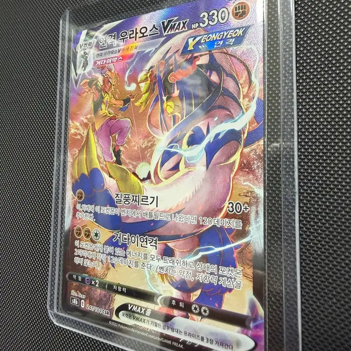 [BUNJANG] Pokemon Single Strike Urshifu VMAX CSR Card / 포켓몬 연격 우라오스 VMAX CSR 특일 카드