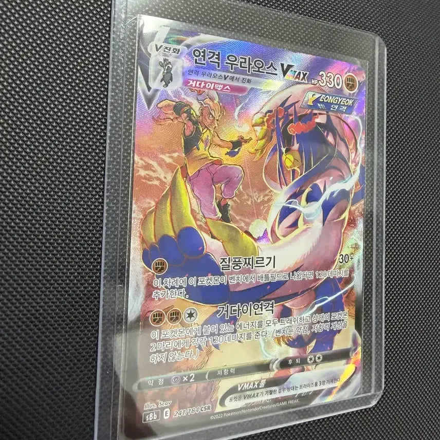 [BUNJANG] Pokemon Single Strike Urshifu VMAX CSR Card / 포켓몬 연격 우라오스 VMAX CSR 특일 카드