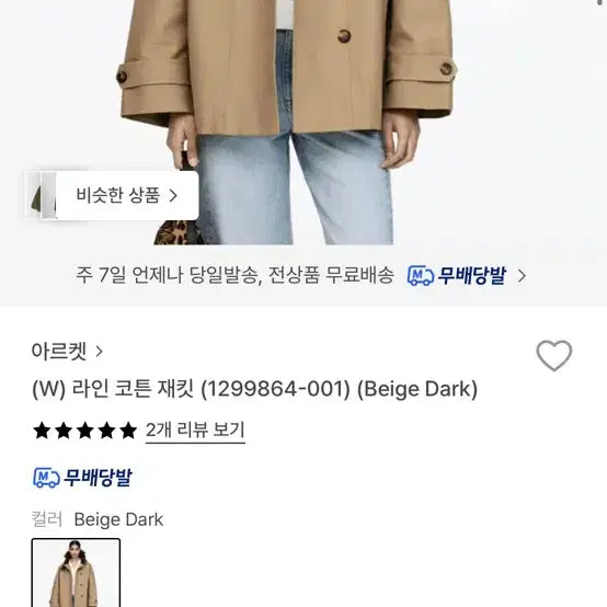 [BUNJANG] Arket Trench Coat / 아르켓 트렌치
