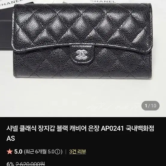 [BUNJANG] Chanel Caviar Silver Long Wallet / 샤넬 캐비어 은장 장지갑 새상품 블랙