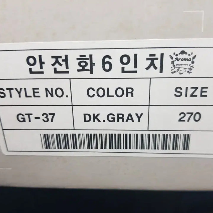 [BUNJANG] Nepa 6-inch Dial Safety Shoes 270 / 네파 6인치 다이얼 안전화 270