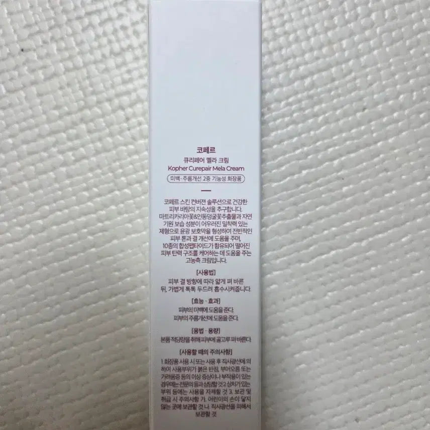 [BUNJANG] Coppertone Mela Cream New / 코페르 멜라크림 기미크림 새상품