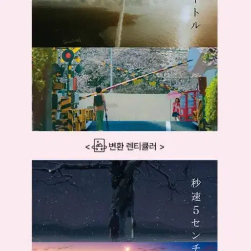 [BUNJANG] 5 Centimeters Per Second Main Poster + Art Card / 초속5센티미터 메인포스터 + 아트카드