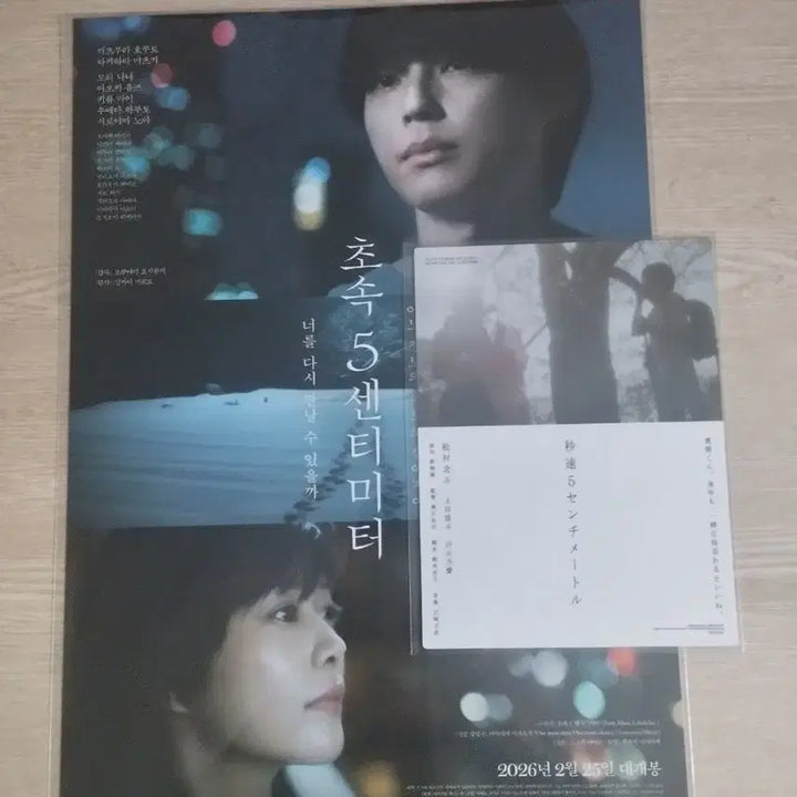 [BUNJANG] 5 Centimeters Per Second Main Poster + Art Card / 초속5센티미터 메인포스터 + 아트카드