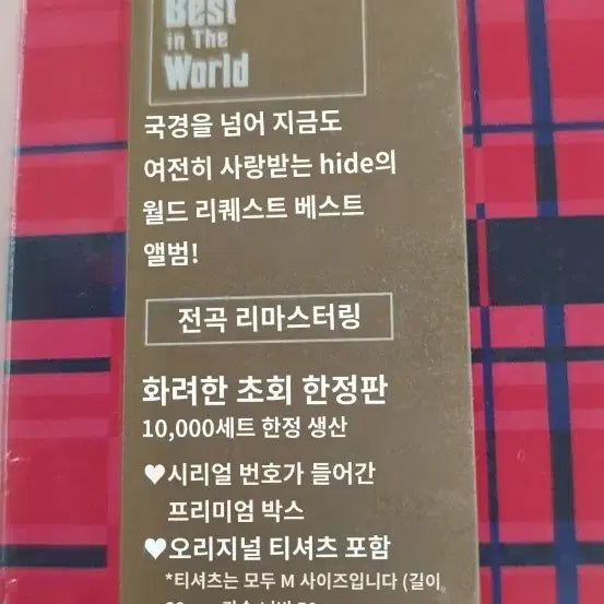 [BUNJANG] Hide World Request Best Limited Edition Album / (미개봉 새상품) 히데 월드 리퀘스트 베스트 초회 한정판