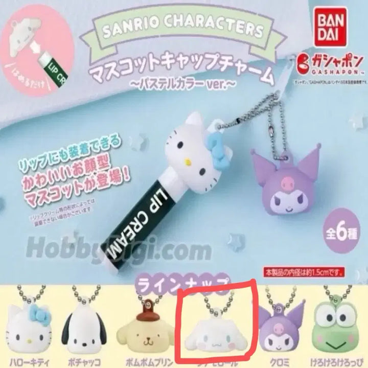 [BUNJANG] Bandai Sanrio Cinnamoroll Lip Cap Mascot Figure / 반다이 산리오 립캡 마스코트 가챠 시나모롤 판매합니다.