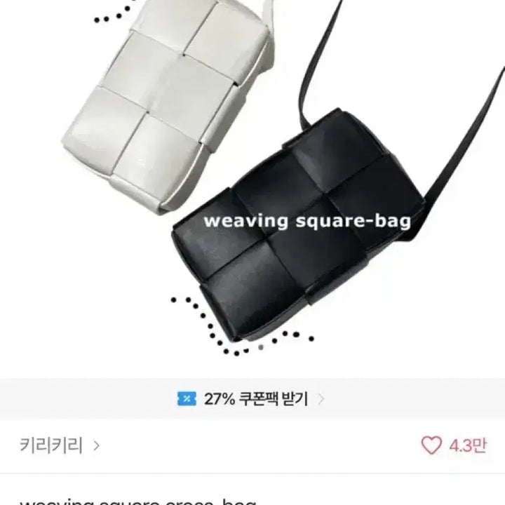 [BUNJANG] Avely Weaving Square Crossbody Bag White / 에이블리 위빙 스퀘어 크로스백 화이트