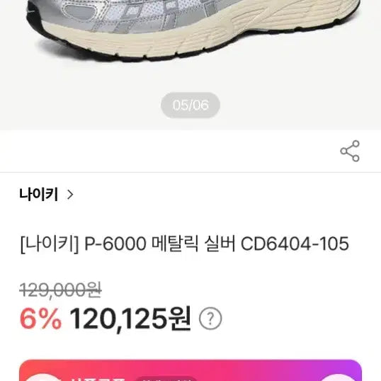 [BUNJANG] Nike P-6000 Metallic Silver Sneakers / 나이키 P-6000 정품. 240