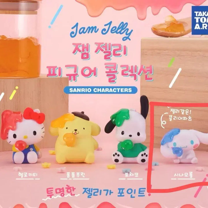 [BUNJANG] Sanrio Cinnamoroll Gacha Figure / 산리오 잼젤리 시나모롤 가챠 피규어 판매합니다.