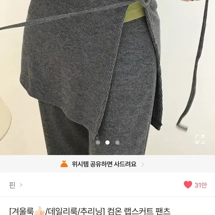 [BUNJANG] Unbranded Charcoal Wrap Skirt Pants / 랩스커트 팬츠 차콜 (새상품)