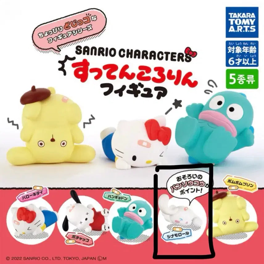 [BUNJANG] Sanrio Cinnamoroll Figure / 산리오 꽈당 반창고 시나모롤 가챠 피규어 판매합니다.