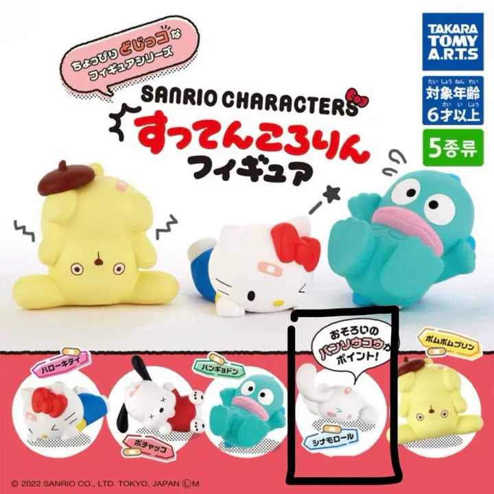 [BUNJANG] Sanrio Cinnamoroll Figure / 산리오 꽈당 반창고 시나모롤 가챠 피규어 판매합니다.