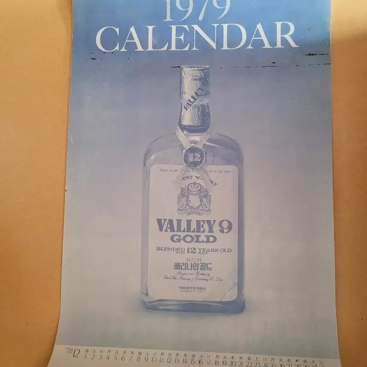 [BUNJANG] Baekhwa Yangjo Co., Ltd. 1979 Calendar / 백화양조 주식회사 1979년 달력