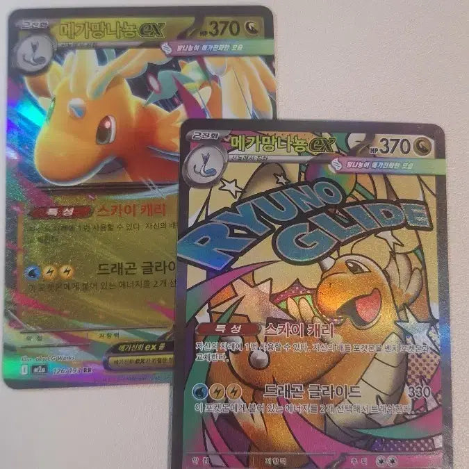 [BUNJANG] Pokemon MA Mega Dragonite EX Card Set / 포켓몬 카드  MA 메가망나뇽 EX 2장 세트