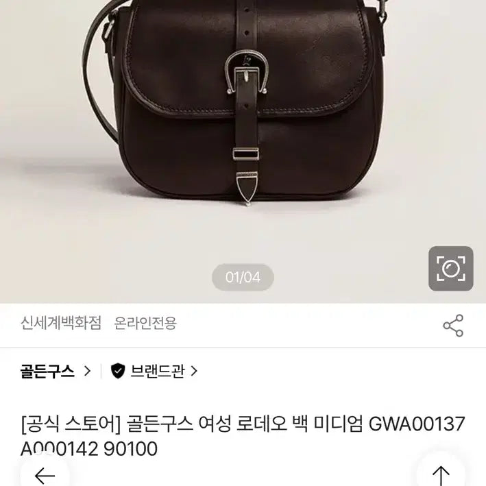 [BUNJANG] Golden Goose Rodeo Bag Medium / 골든구스 여성 로데오백 미디엄