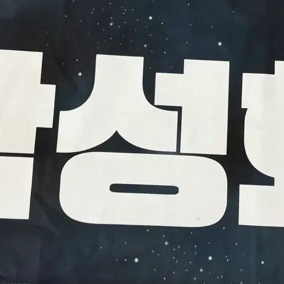 [BUNJANG] ATEEZ Seonghwa Bundle Set - Photo Frame, Uchiwa, Slogan / 에이티즈 성화 액자+우치와+슬로건 일괄 양도