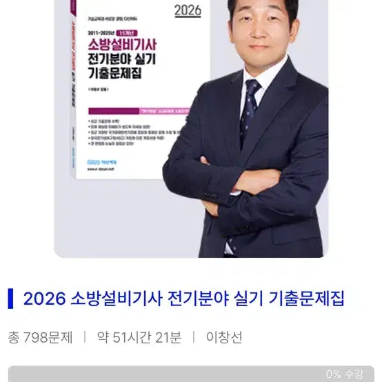 [BUNJANG] DasanEDU Fire Facilities Engineer Practical Course USB / 다산에듀 기사 실기 강의, usb 구매