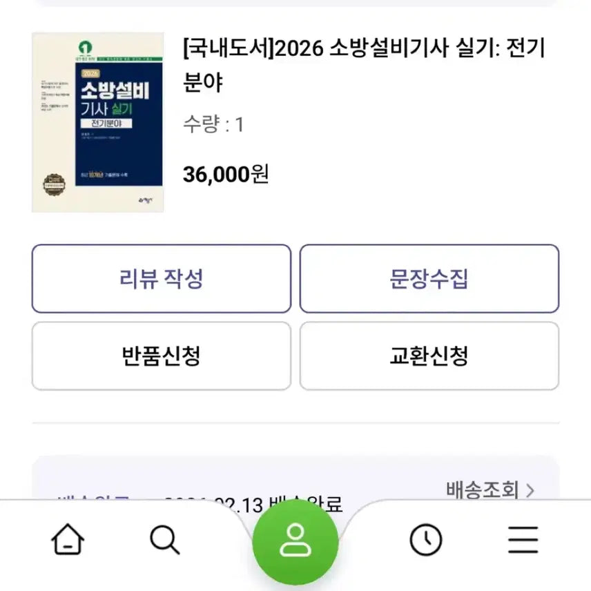 [BUNJANG] DasanEDU Fire Facilities Engineer Practical Course USB / 다산에듀 기사 실기 강의, usb 구매