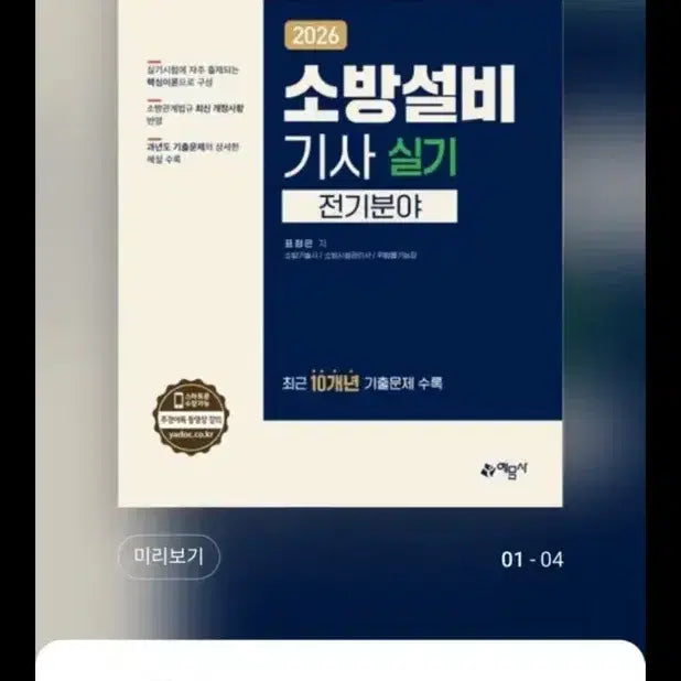 [BUNJANG] DasanEDU Fire Facilities Engineer Practical Course USB / 다산에듀 기사 실기 강의, usb 구매