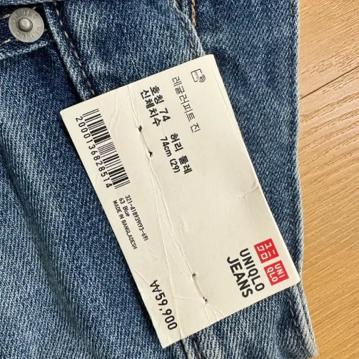 [BUNJANG] Uniqlo Regular Tapered Denim 29/74 / 유니클로 레귤러테이퍼드 데님 29/74