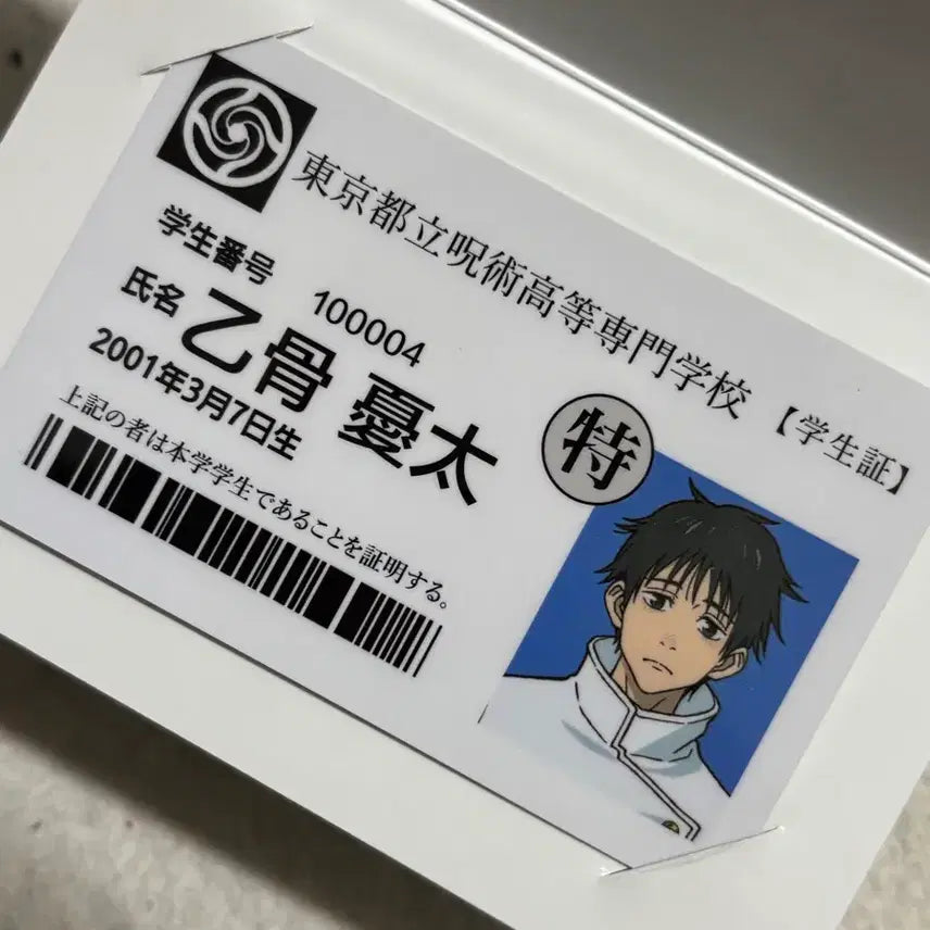 [BUNJANG] Jujutsu Kaisen Yuta Okkotsu Student ID / 주술회전 옷코츠유타 학생증