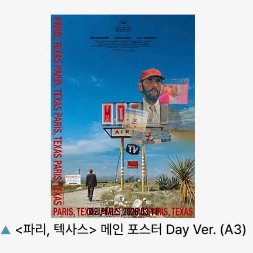 [SOLD OUT] 파리 텍사스 메인 포스터 Day  Ver. (A3) 3.11.수령접수