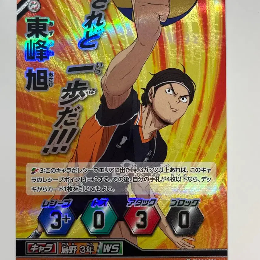 [BUNJANG] Haikyuu!! Asahi Azumane Super S Card / 하이큐 아즈마네 아사히 슈퍼 S 카드