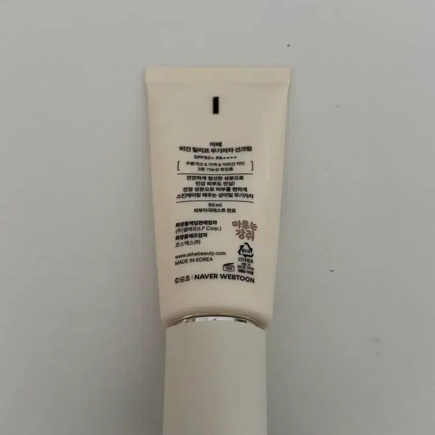 [SOLD OUT] 아떼 무기자차 선크림 새제품