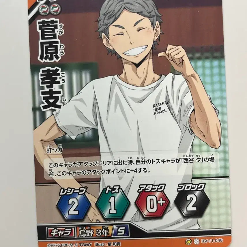 [BUNJANG] Haikyuu Sugawara Koushi Memo Balo Card / 하이큐 스가와라 코우시 메모바보 카드