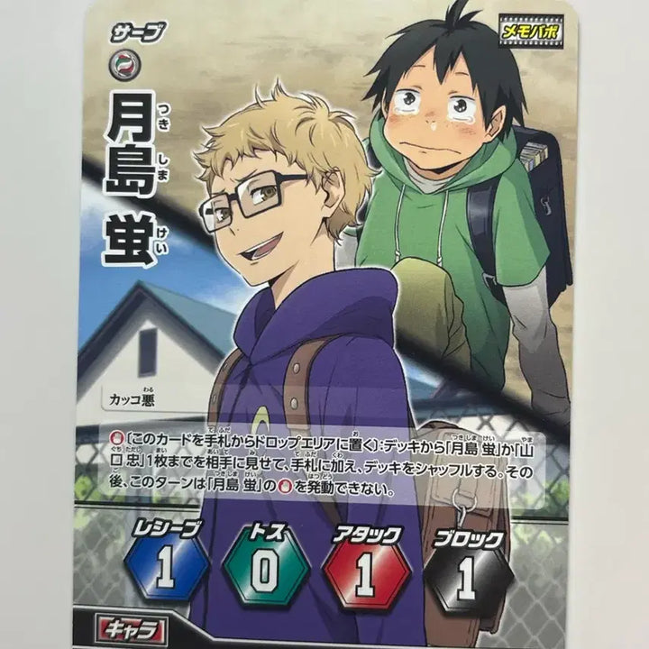[BUNJANG] Haikyu Tsukishima & Yamaguchi Memo Card / 하이큐 츠키시마 야마구치 메모바보 카드