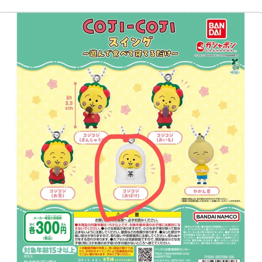 [BUNJANG] Maruko Koji Koji Gacha Keyring / 마루코 코지코지 가챠 키링