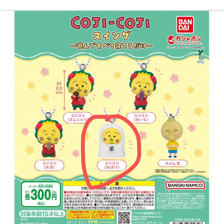 [BUNJANG] Maruko Koji Koji Gacha Keyring / 마루코 코지코지 가챠 키링