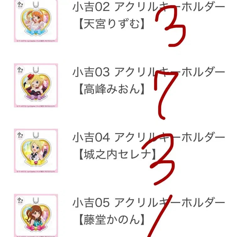 [BUNJANG] Pretty Rhythm Marukuji Acrylic Keychain & Can Badge / 프리티리듬 마루쿠지 캔뱃지 아크릴 키링 판매