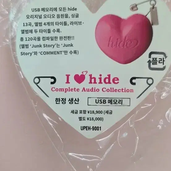 [BUNJANG] hide Complete Audio Collection USB / 히데 I love hide complete audio collection