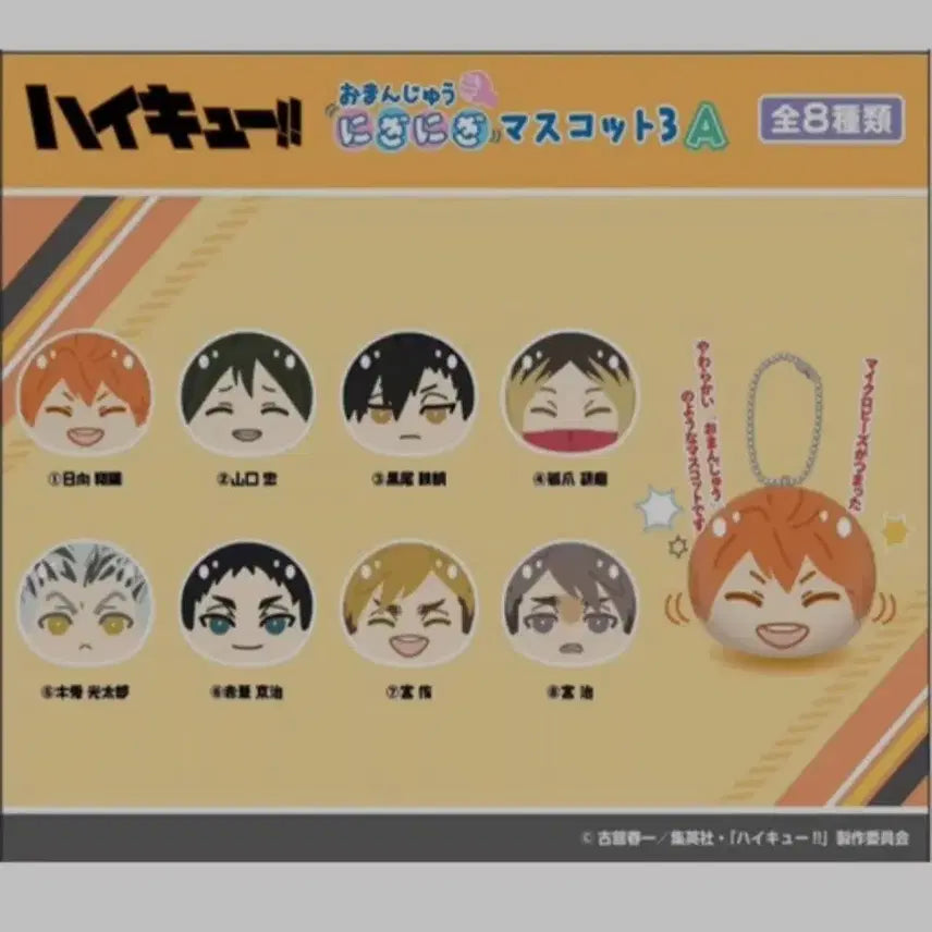 [BUNJANG] Haikyu!! Nigiyaka Mascots Yamaguchi / 하이큐!! 니기니기 마스코트 야마구치