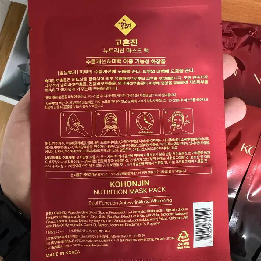 [BUNJANG] Goheonzine Mask Pack 13 Count / 고혼진 마스크팩 13매