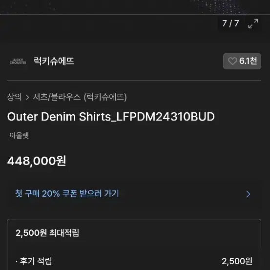 [BUNJANG] Lucky Chouette Denim Belted Shirt Jacket / 럭키슈에뜨 데님 벨티드 셔츠 자켓 24년