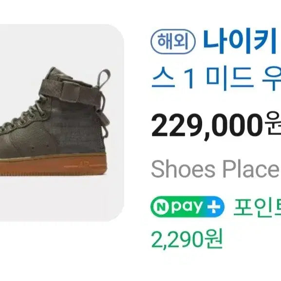 [BUNJANG] Nike SF AF1 Mid Olive Green Sneakers / 나이키 SF AF1 미드 올리브 그린240