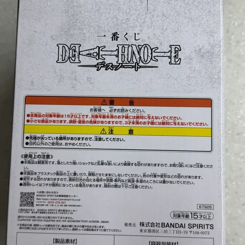 [BUNJANG] Death Note L Figure Unopened / 택포14) 데스노트 엘 피규어 제일복권 B상 미개봉