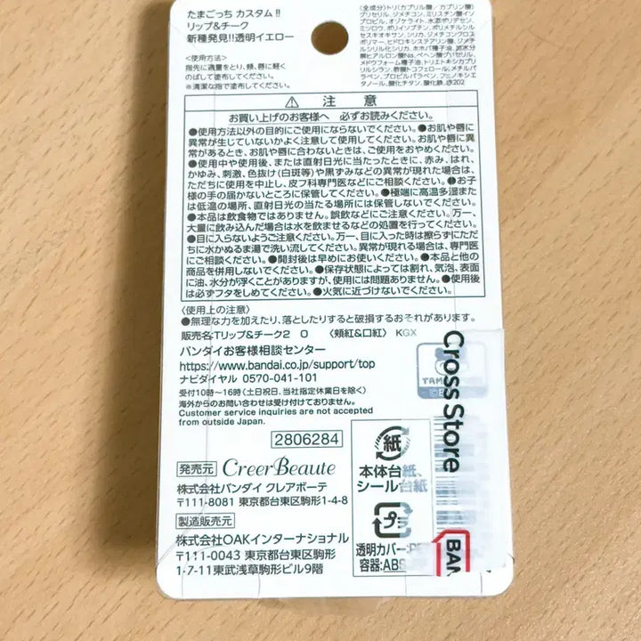 [BUNJANG] Bandai Tamagotchi Lip & Cheek Classic Coral (Yellow) Cosmetic / 반다이 다마고치 립앤치크 클래식코랄(옐로우) 미개봉 새상품