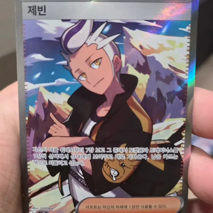[BUNJANG] Pokemon JaeBin SR Card / 포켓몬카드 제빈 SR A급